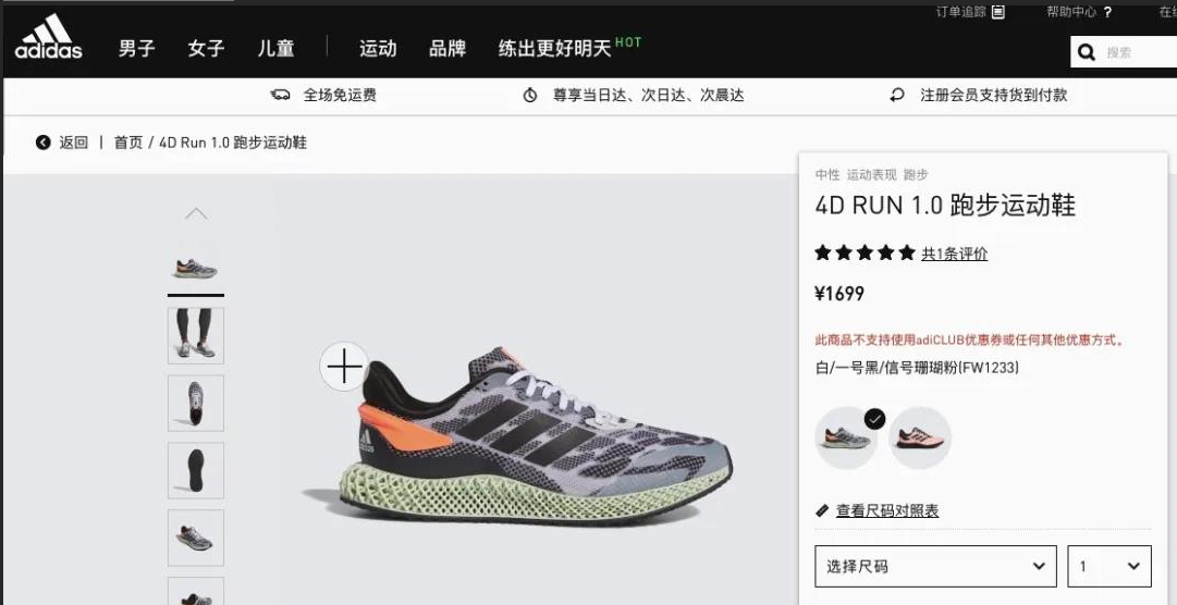 3D应用：阿迪达斯发布新一款3D打印跑步运动鞋4D Run 1.0