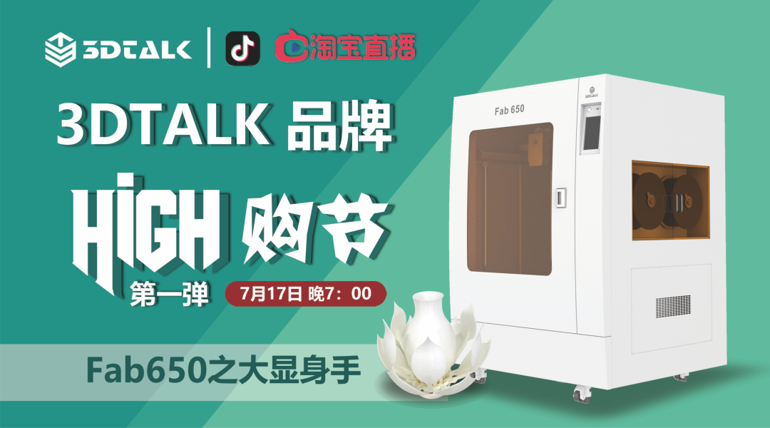 3DTALK 品牌High购节 让你High翻天