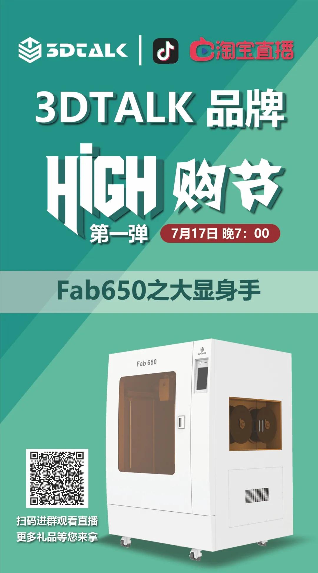 3DTALK 品牌High购节 让你High翻天