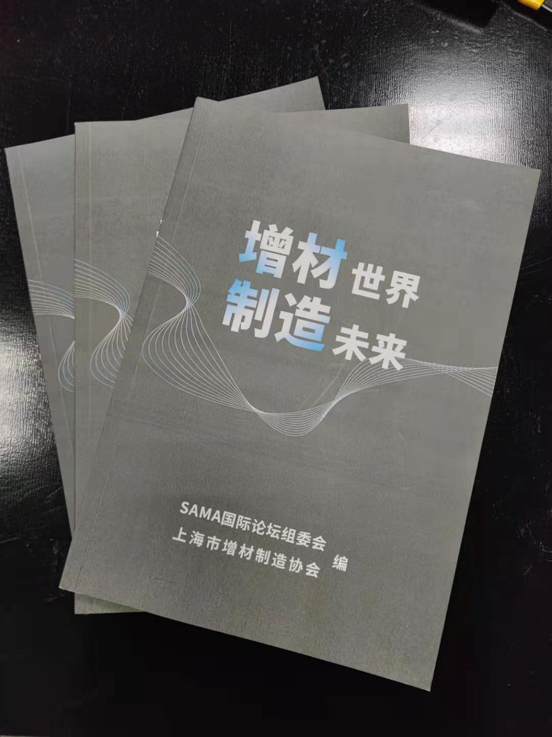 上海市增材制造协会第二届理事会第二次会议在沪顺利召开-秀美