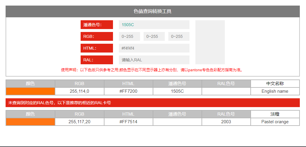 潘通色号在线转换工具，一键转成RGB、RAL格式！