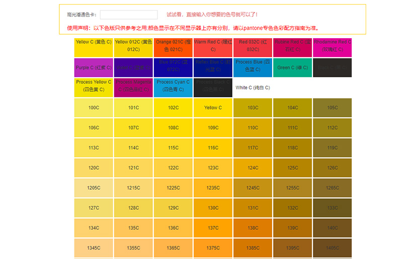 潘通色号在线转换工具，一键转成RGB、RAL格式！