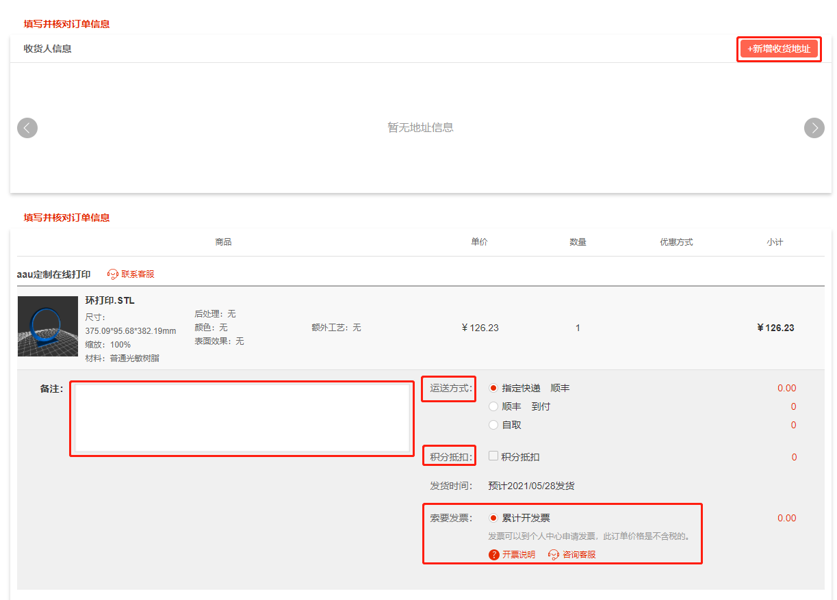 aau 3d打印在线下单和报价查询流程（手册）！