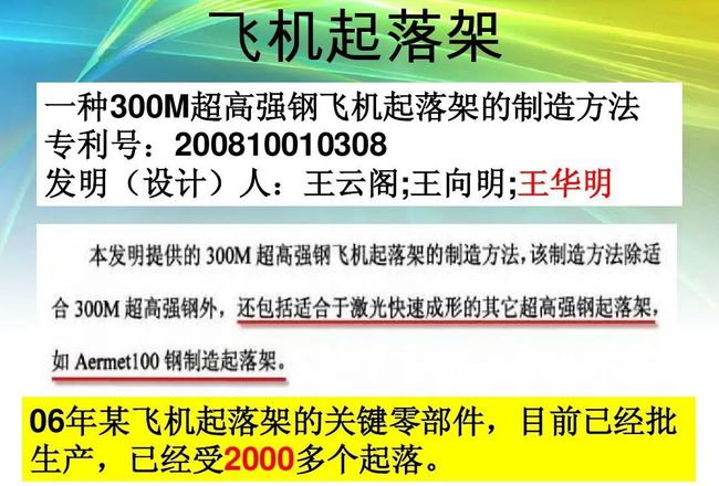 院士增选二轮候选人公布，航空制造3D打印专家王向明获确认当选