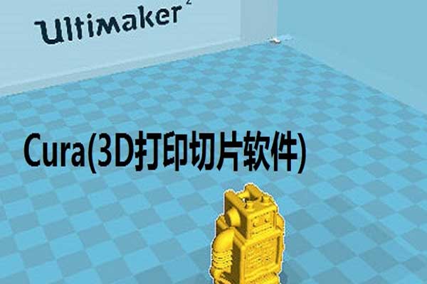 3d打印软件有哪些，3d打印软件哪个好用一点？