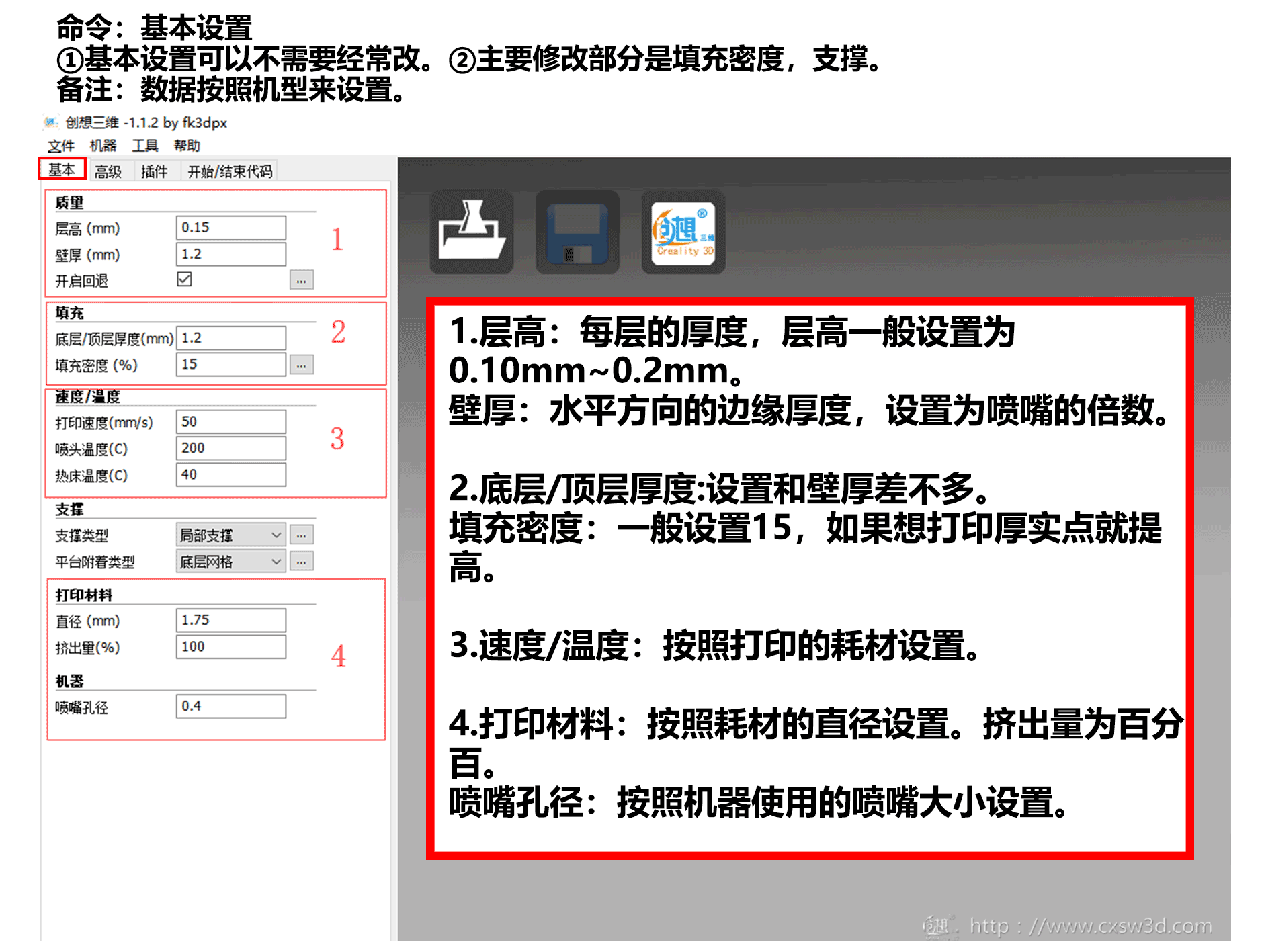 教程 ︳初学者福利：教你如何正确设置3D打印切片软件