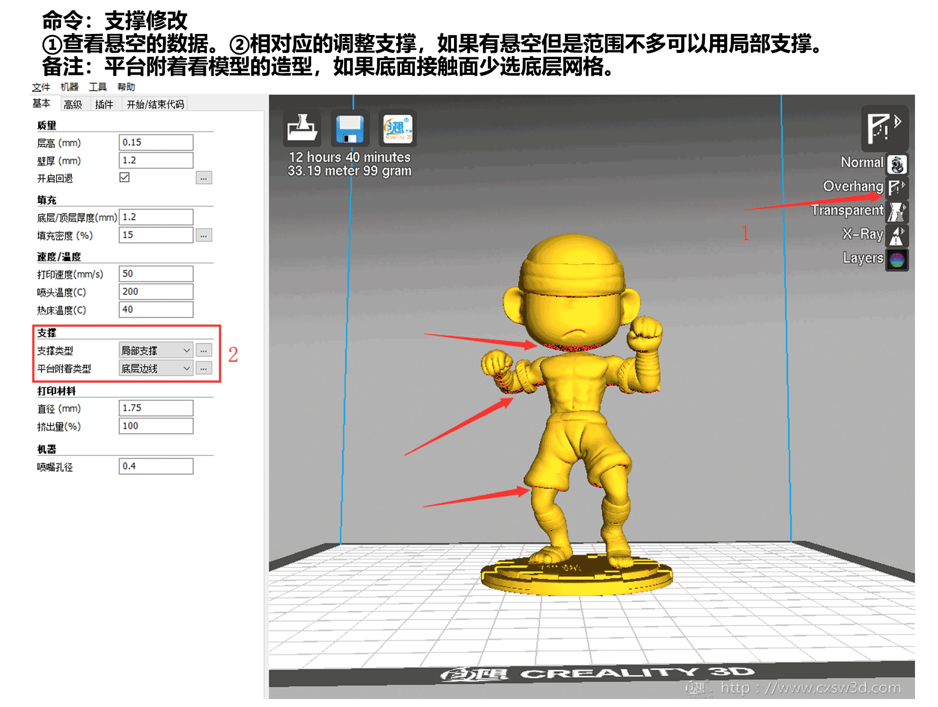 教程 ︳初学者福利：教你如何正确设置3D打印切片软件