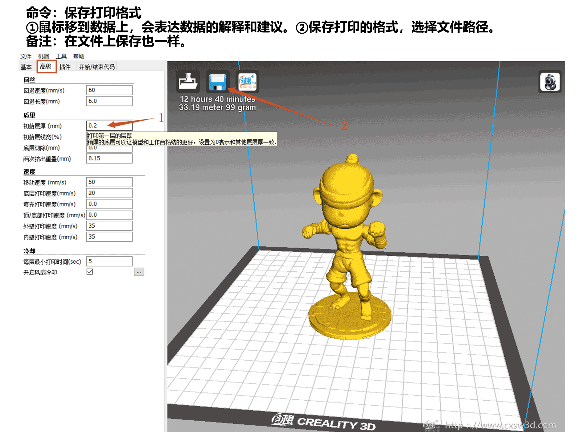 教程 ︳初学者福利：教你如何正确设置3D打印切片软件