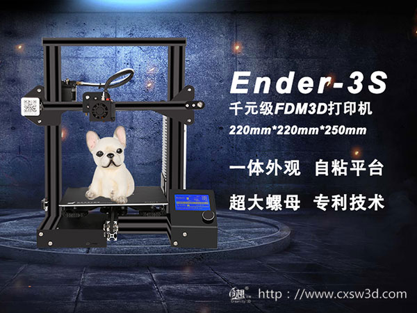 创想三维同时亮相香港两大展会  新品千元级3D打印机Ender-3S成焦点