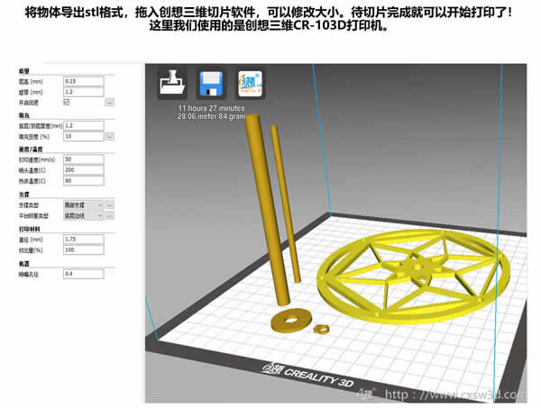 教程 ︳用3D打印技术让爱转动（下）