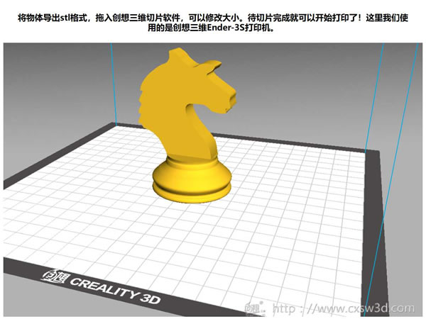 3D打印教程|国际象棋-马