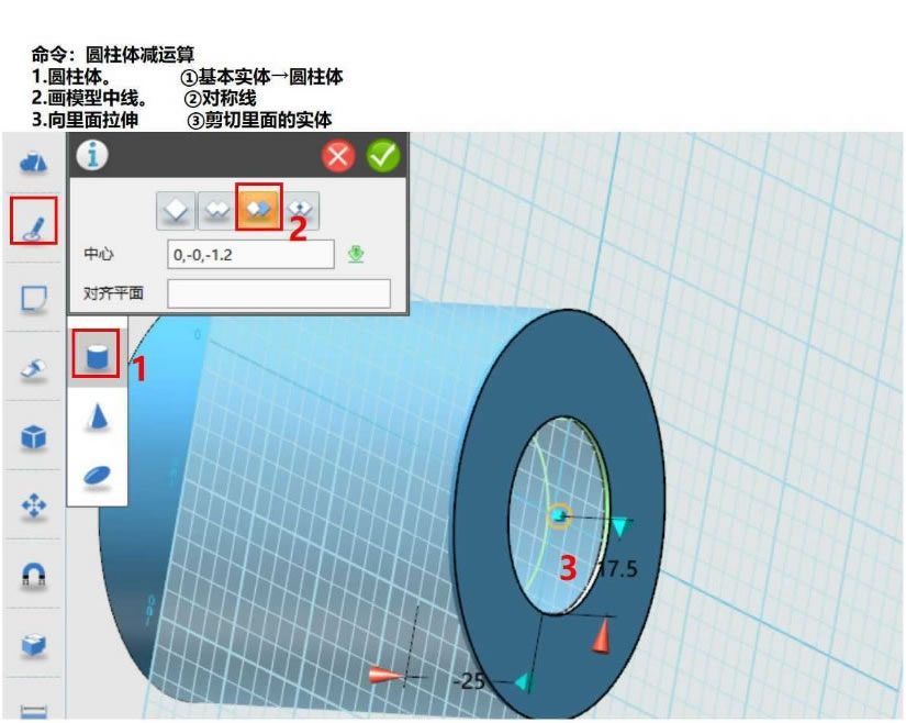 圆柱体减运算