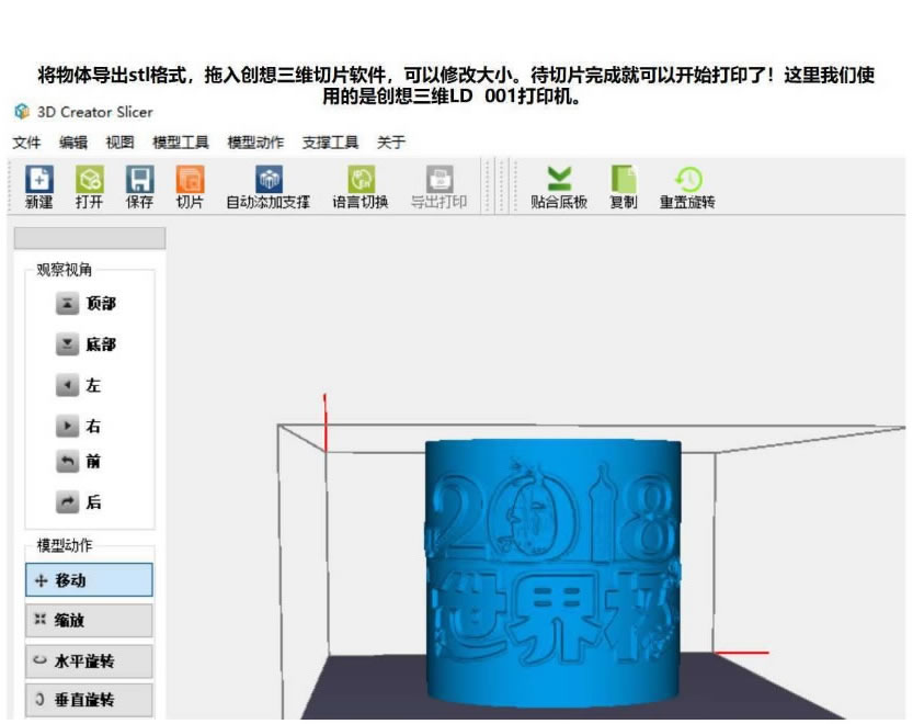 放入创想三维3D打印机LD-001打印