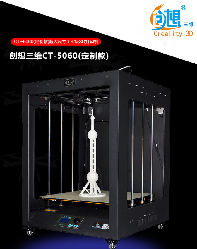 大尺寸工业3D打印机