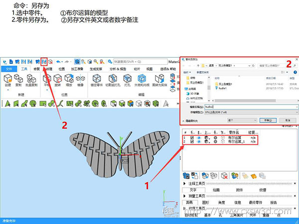 教程 | 转换制作双色3D打印模型