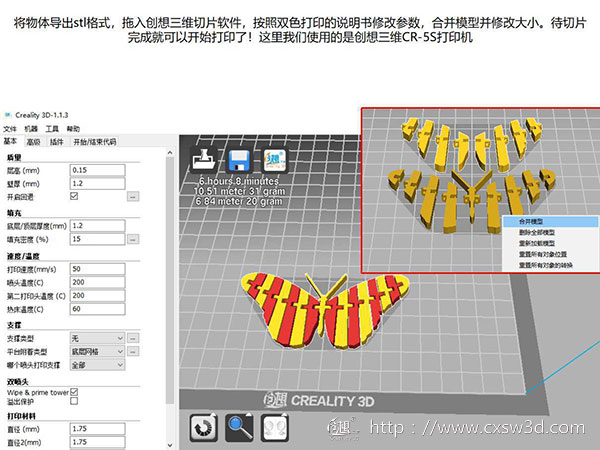 教程 | 转换制作双色3D打印模型