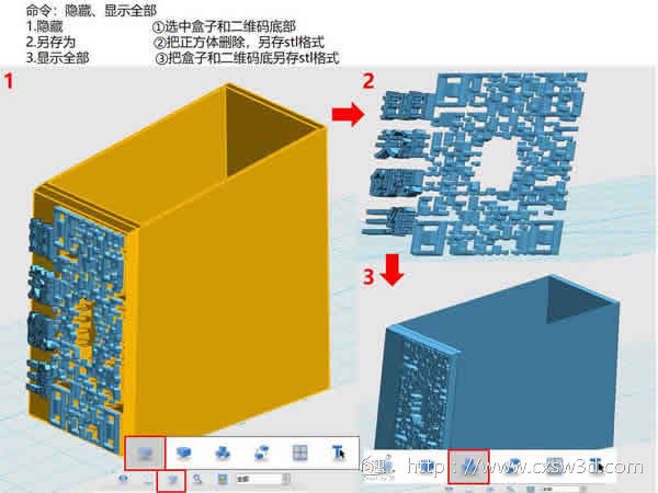 3D建模教程 | 二维码名片盒双色3D打印机模型