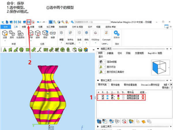 3D打印教程 ︳三维模型分色及切片设置