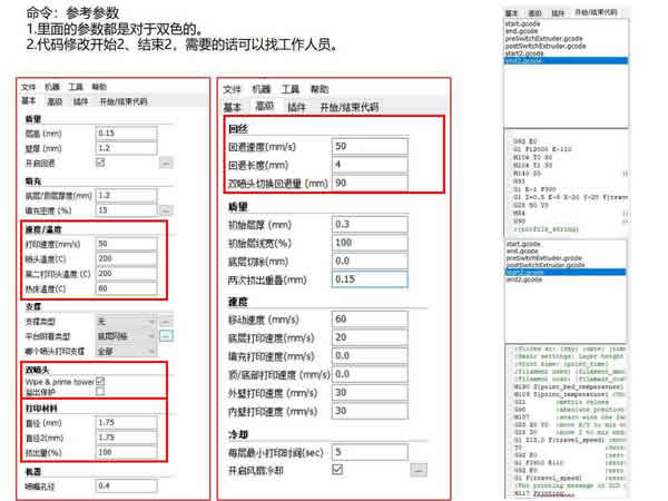 3D打印教程 ︳三维模型分色及切片设置