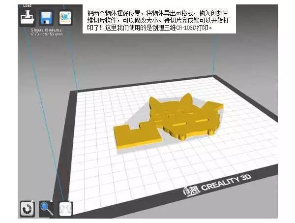 3D打印机导出STL格式